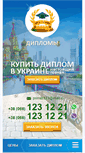 Mobile Screenshot of diplom-ua.com